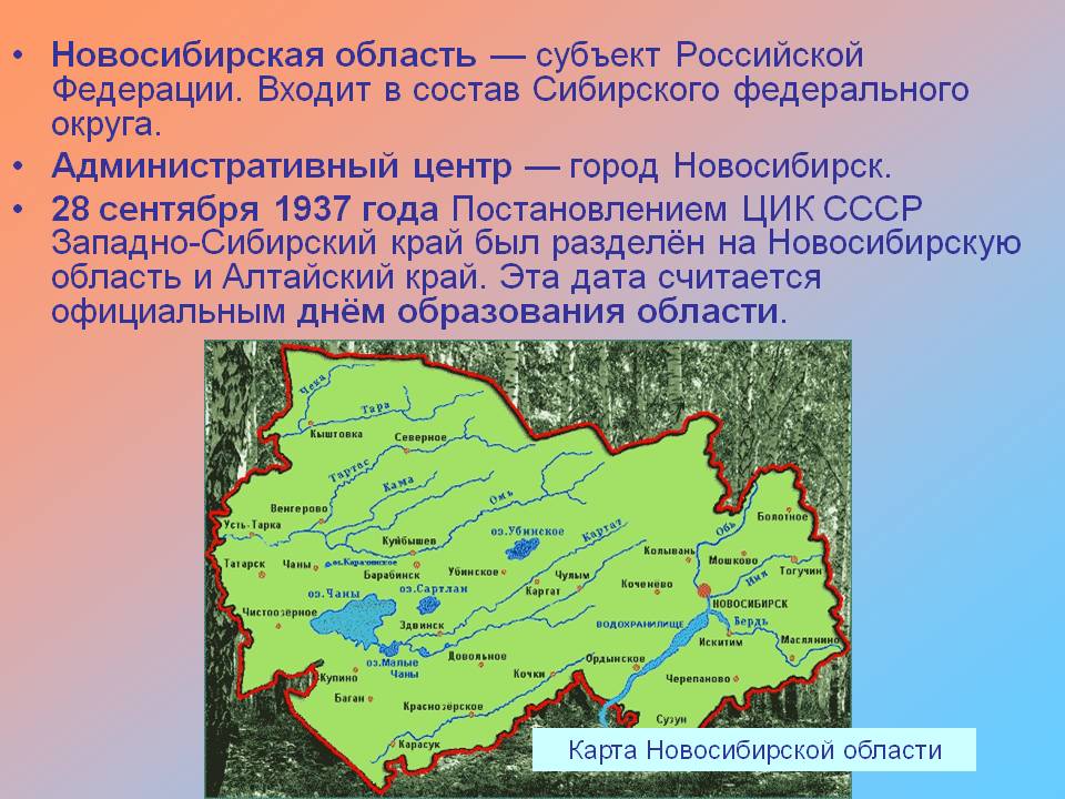 28 сентября 1937 года образована Новосибирская область в связи с  разделением Западно-Сибирского края на Новосибирскую область и Алтайский  край | Библиотека сибирского краеведения