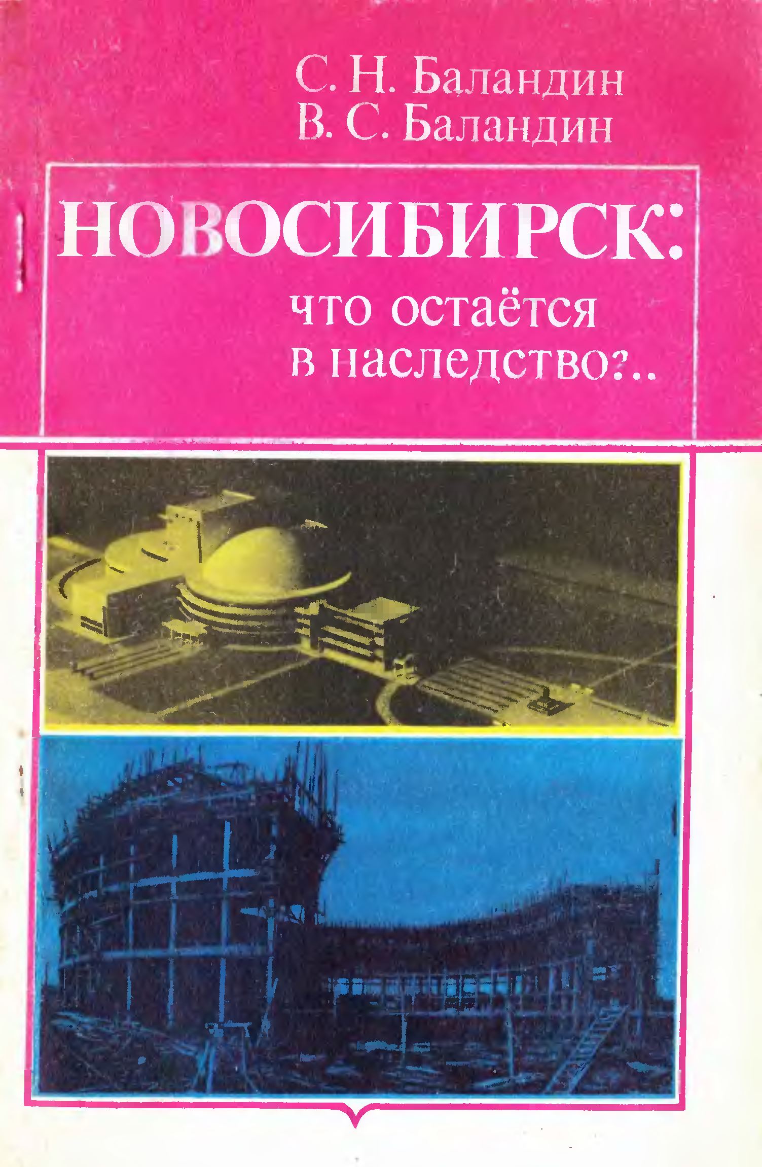 Новосибирское книжное издательство | Библиотека сибирского краеведения