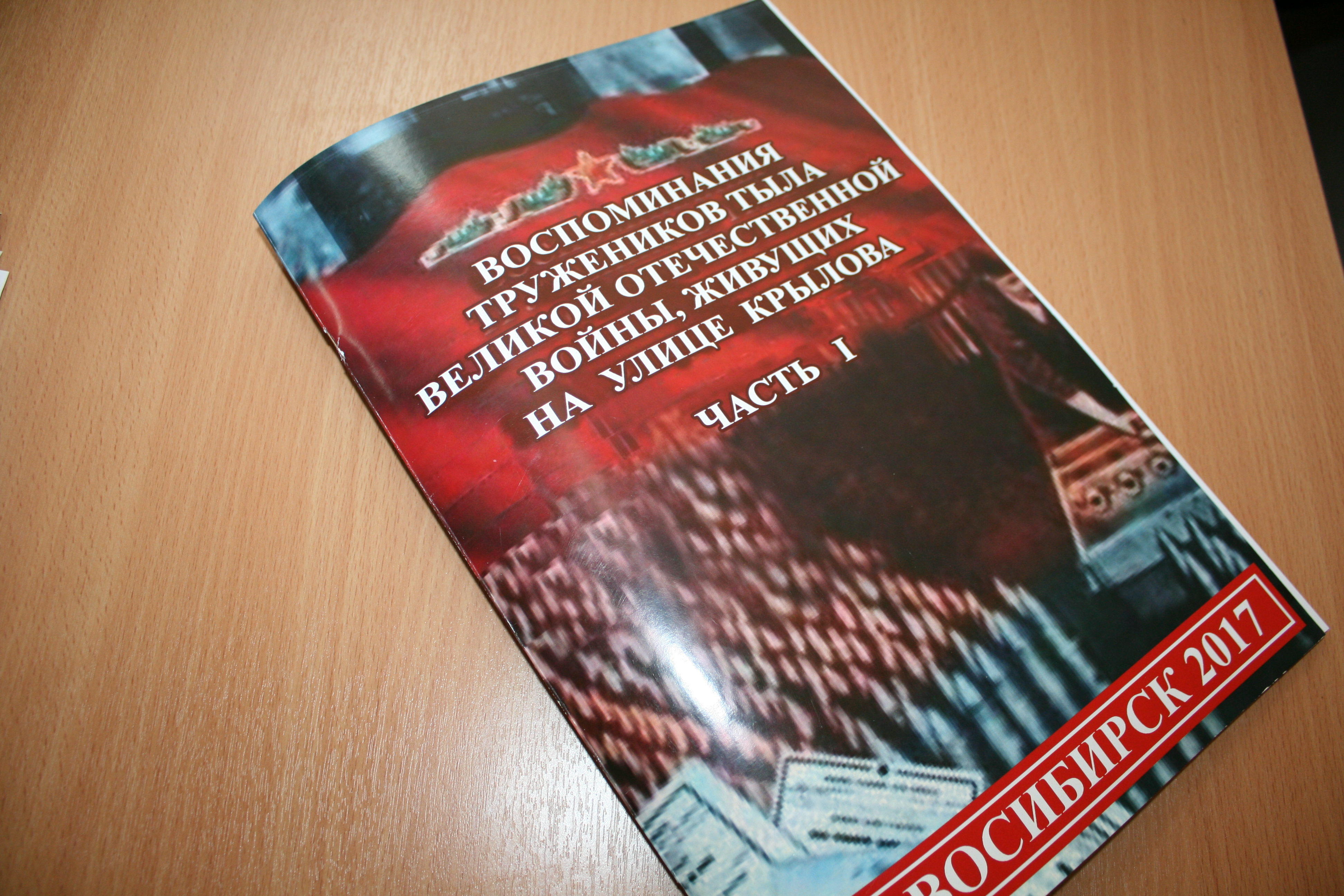 Труженики тыла с улицы Крылова | Библиотека сибирского краеведения