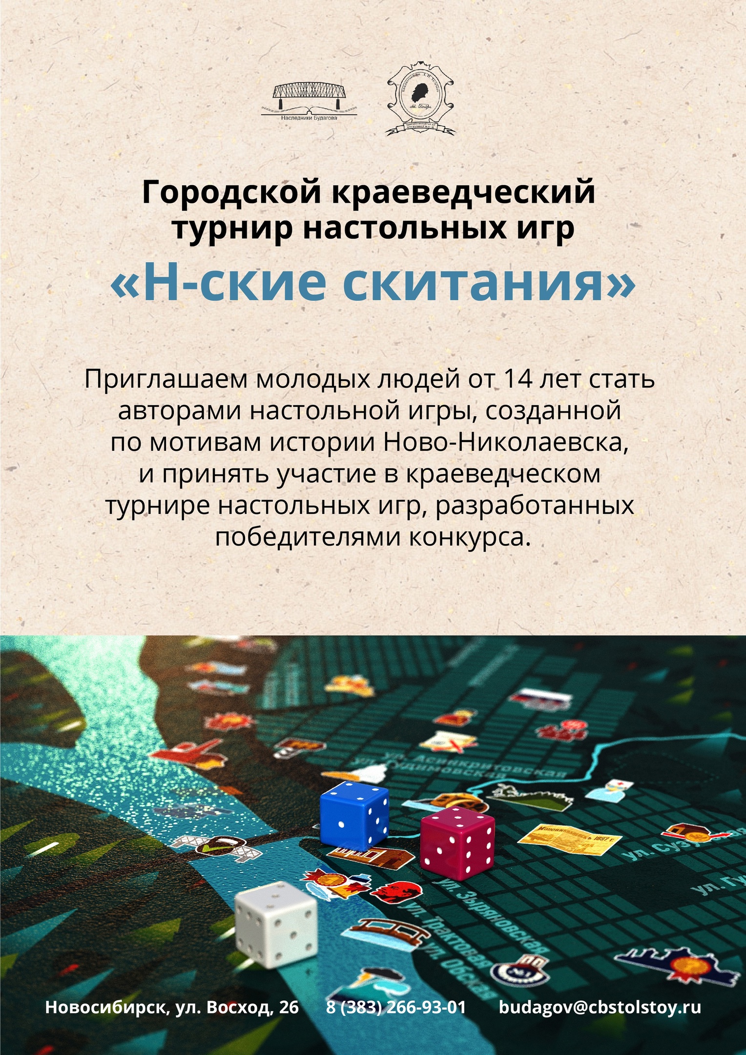 Краеведческий турнир настольных игр «Н-ские скитания» | Библиотека  сибирского краеведения