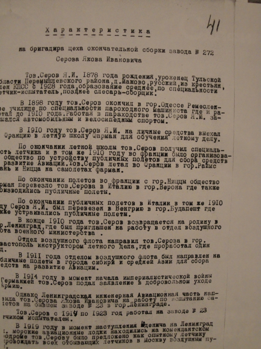 Авиатор Яков Серов | Библиотека сибирского краеведения