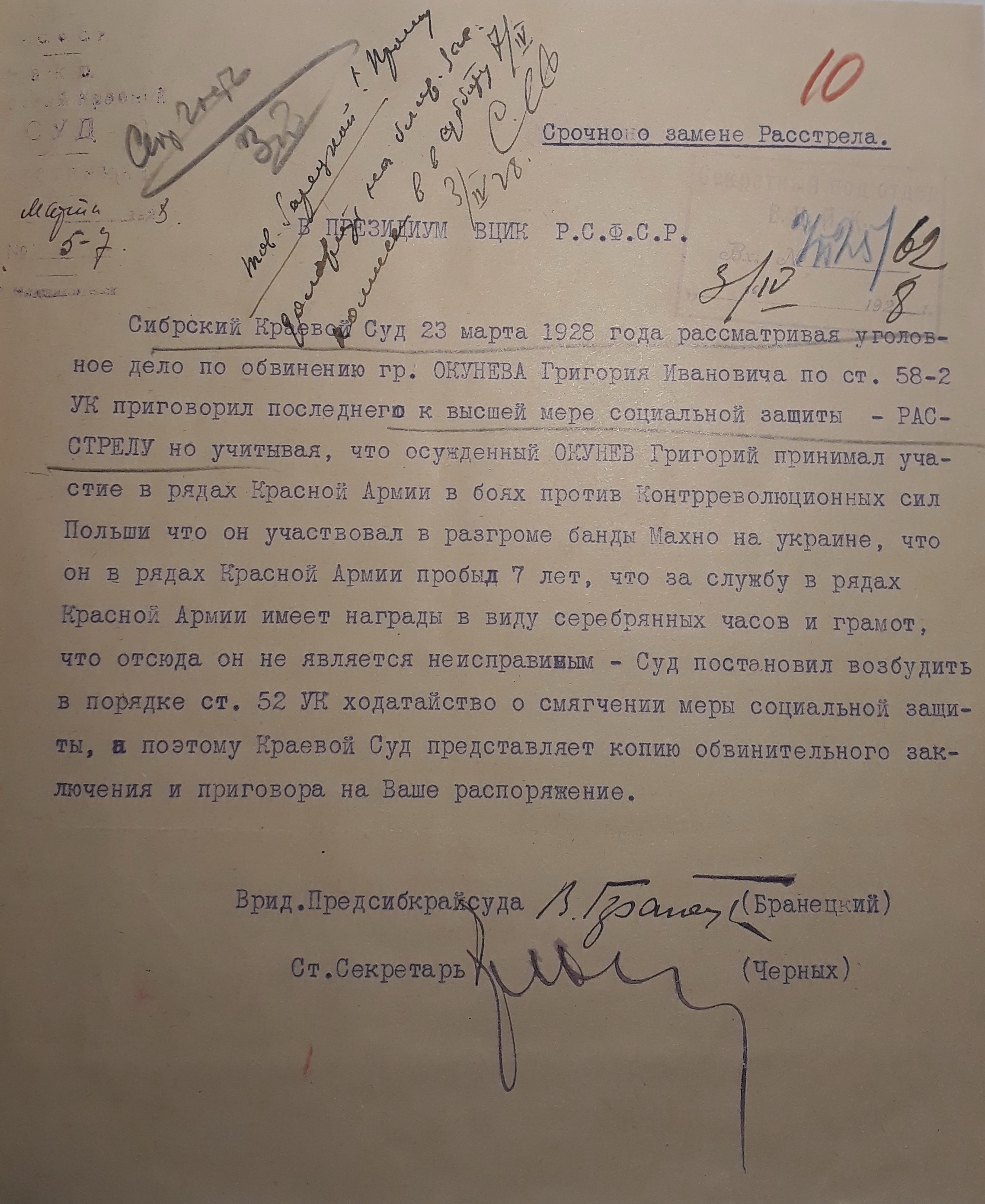 От расстрела до расстрела: казнь ново-николаевских большевиков и пролетарский  суд над полковником Григорием Окуневым | Библиотека сибирского краеведения