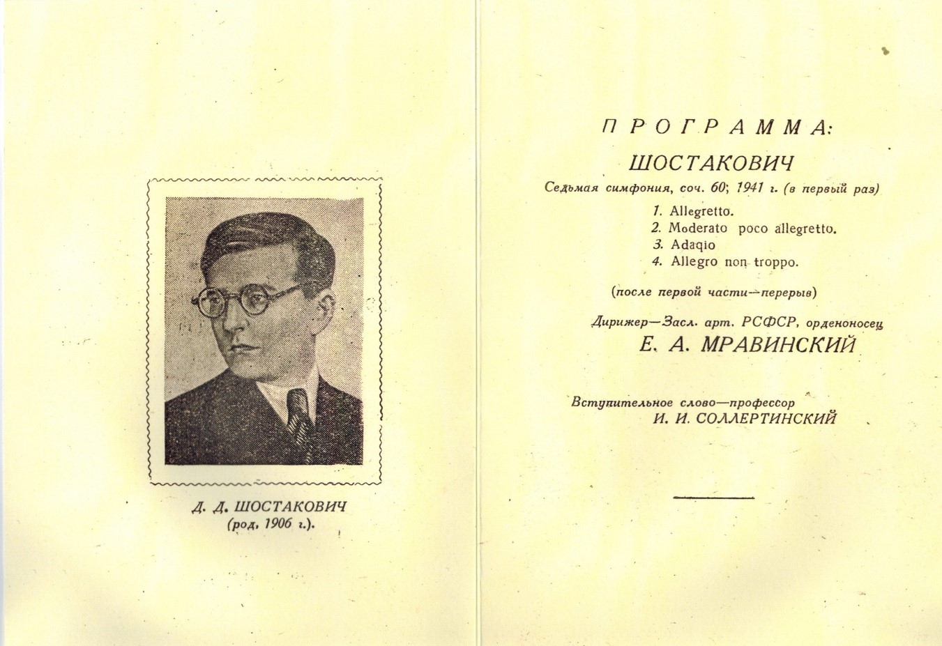 80 лет назад в Новосибирске прозвучала Седьмая «Ленинградская» симфония  Дмитрия Шостаковича | Библиотека сибирского краеведения