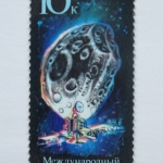 Международный космический проект "Фобос". Марка из коллекции Ирины Дмитриены Денисовой. 1988 год.