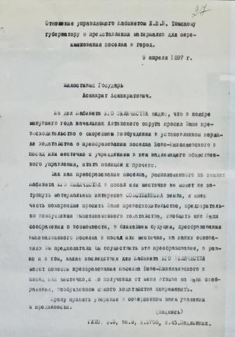 в каком году был основан новониколаевск. Смотреть фото в каком году был основан новониколаевск. Смотреть картинку в каком году был основан новониколаевск. Картинка про в каком году был основан новониколаевск. Фото в каком году был основан новониколаевск