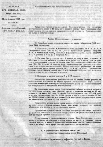 в каком году был основан новониколаевск. Смотреть фото в каком году был основан новониколаевск. Смотреть картинку в каком году был основан новониколаевск. Картинка про в каком году был основан новониколаевск. Фото в каком году был основан новониколаевск