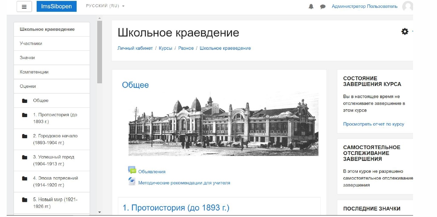 Нск История Интернет Магазин
