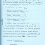 Новониколаевск, аттестат Николая Ефимовича Захарова об окончании реального училища, 1909 год