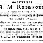 Новониколаевск, дореволюционная реклама хлебобулочных изделий