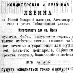 Новониколаевск, дореволюционная реклама хлебобулочных изделий