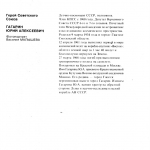 Набор открыток «Летчики-Космонавты СССР»,  М.1981 год, размер 15х21см. 45 открыток с цветными портретами космонавтов, описанием их биографий и подвигов. Из личной коллекции ученика 5 класса «Г» Ляхова Егора Дмитриевича и его мамы Ольги Владимировны.